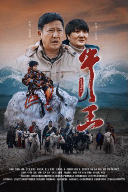 牛王