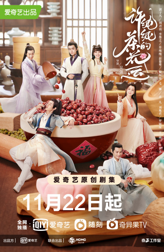 许纯纯的茶花运