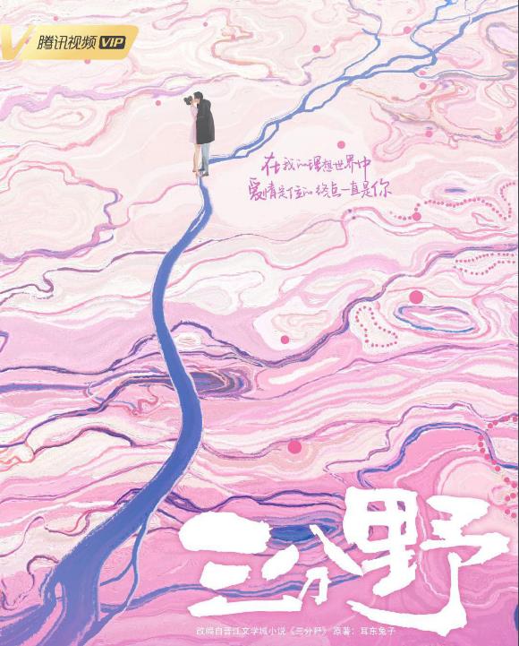 三分野